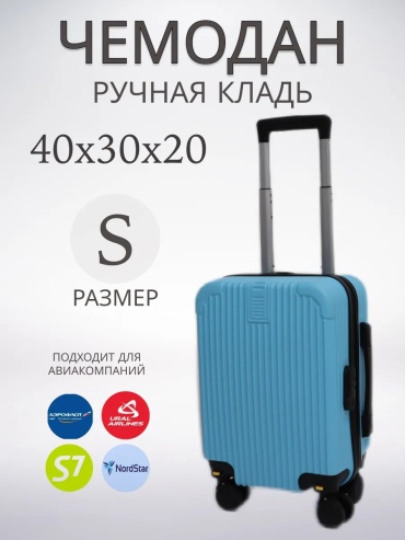 Чемодан 273356487 пластик 24 л голубой