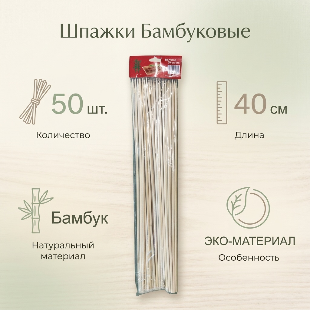 Шпажки 637842 бежевый 1 шт