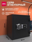 DELI 044-T587 ключевой, электронный замок (380х420х380 мм)