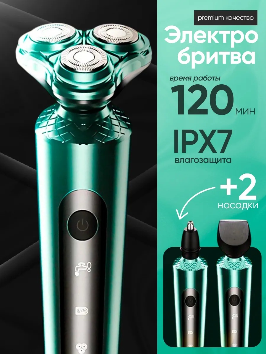 Электробритва Электробритва мужская 3 в 1 для лица с насадками мощная роторная