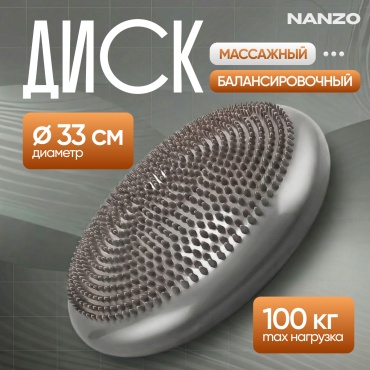 Подушка Nanzo до 100 кг 330 мм