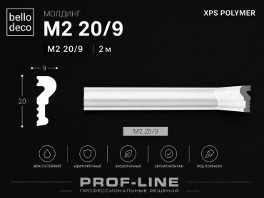 Bello Deco молдинг M2 20/9, 200х2х0.9 см, дюрополимер