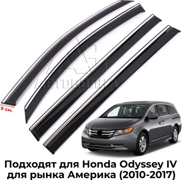 АВТОВОЛНА DOHO4USAX для Honda Odyssey 2010-2017