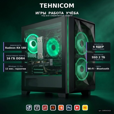 Tehnicom R5 3500X / RX 580 8 Гб / 16 Гб / 4000 Гб HDD+SSD 2000 Гб / Win 11 Pro