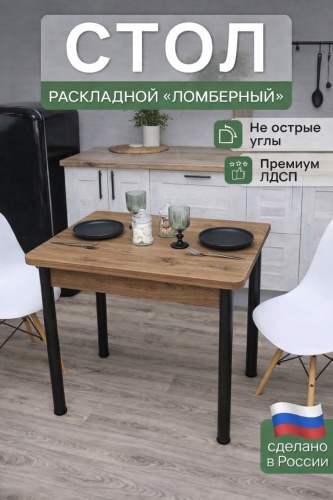 Обеденный стол Geometry Loft Ломберный, 80х60x75 см, ЛДСП, черный, светло-коричневый