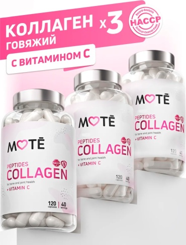Mote Коллаген говяжий с витамином С капсулы 120 шт