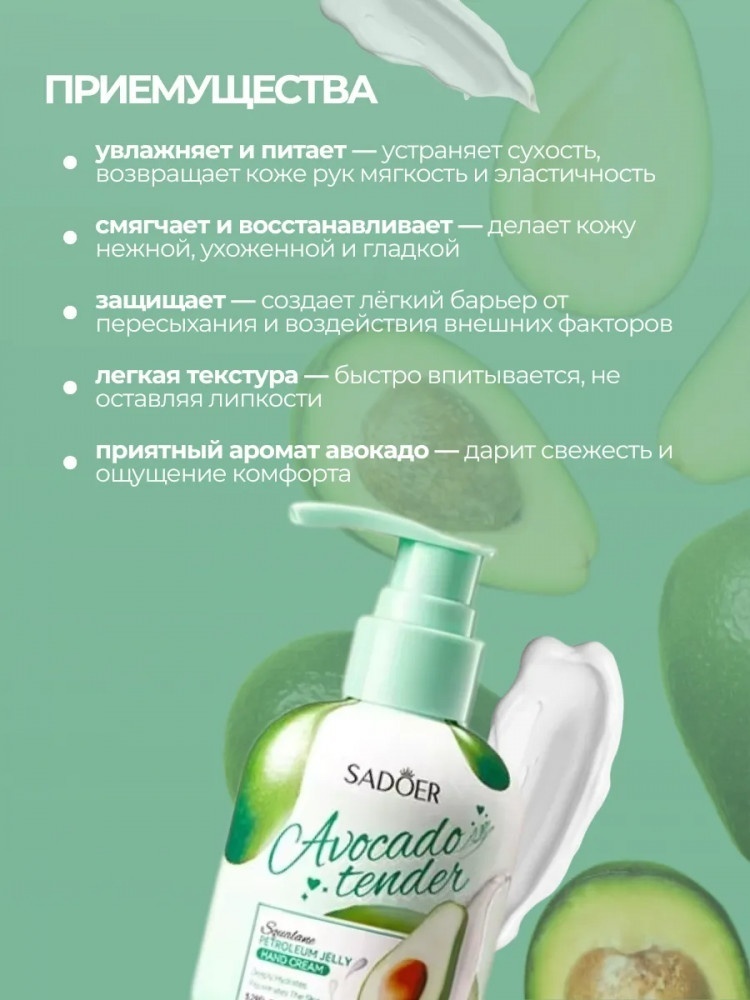 SADOER Hand Cream Avocado Tender крем для рук 150 г, фото 2