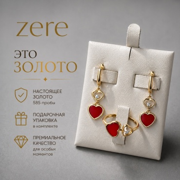 ZERE Комплект Сердце 585 проба вес 6.88 г золото, эмаль