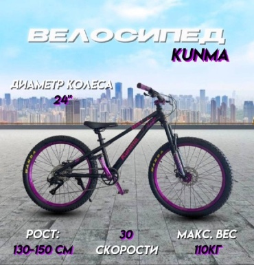 Велосипед Kunma Kunma 24.13.30 2026 13 дюймов черный-розовый