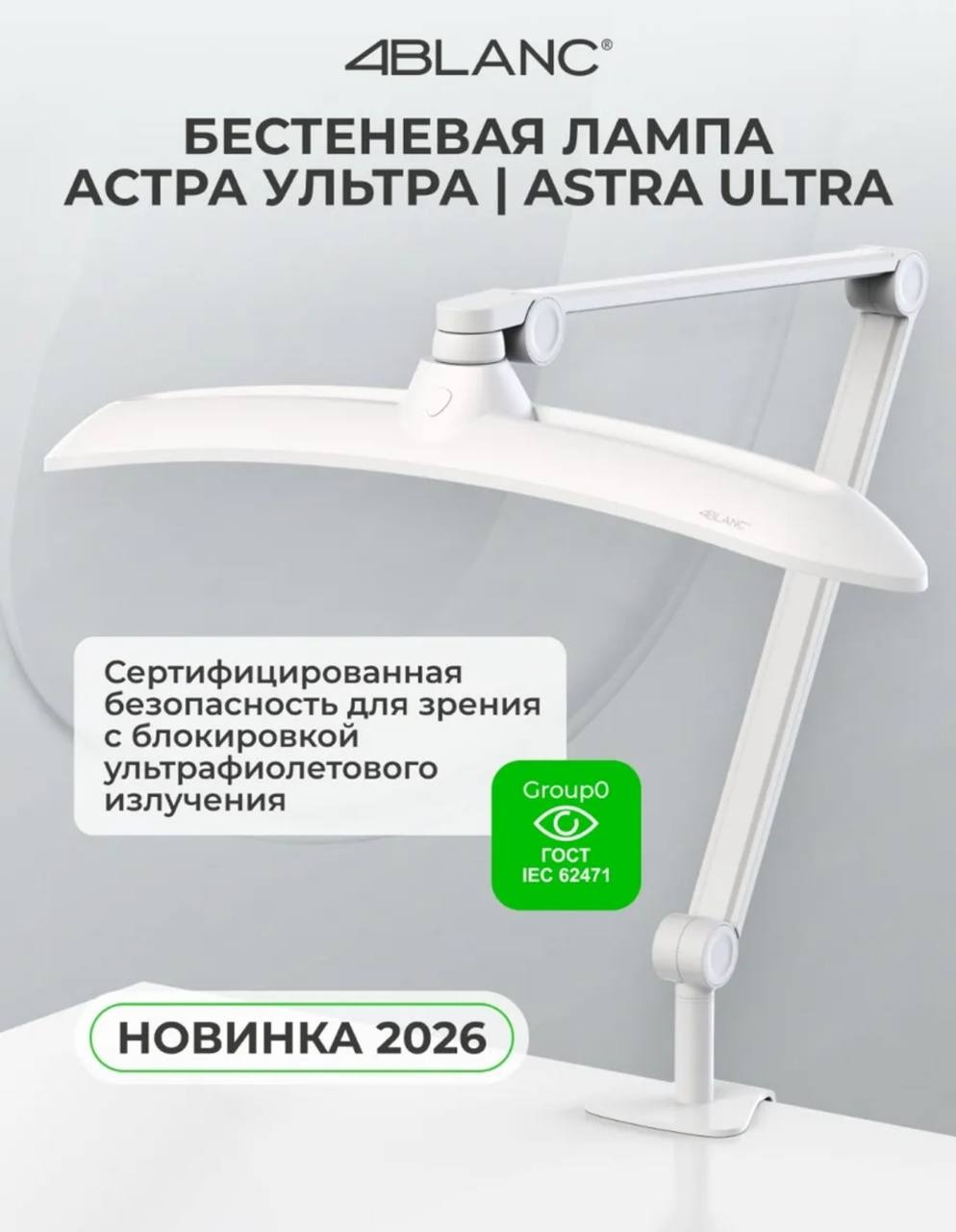 4BLANC бестеневая косметологическая лампа