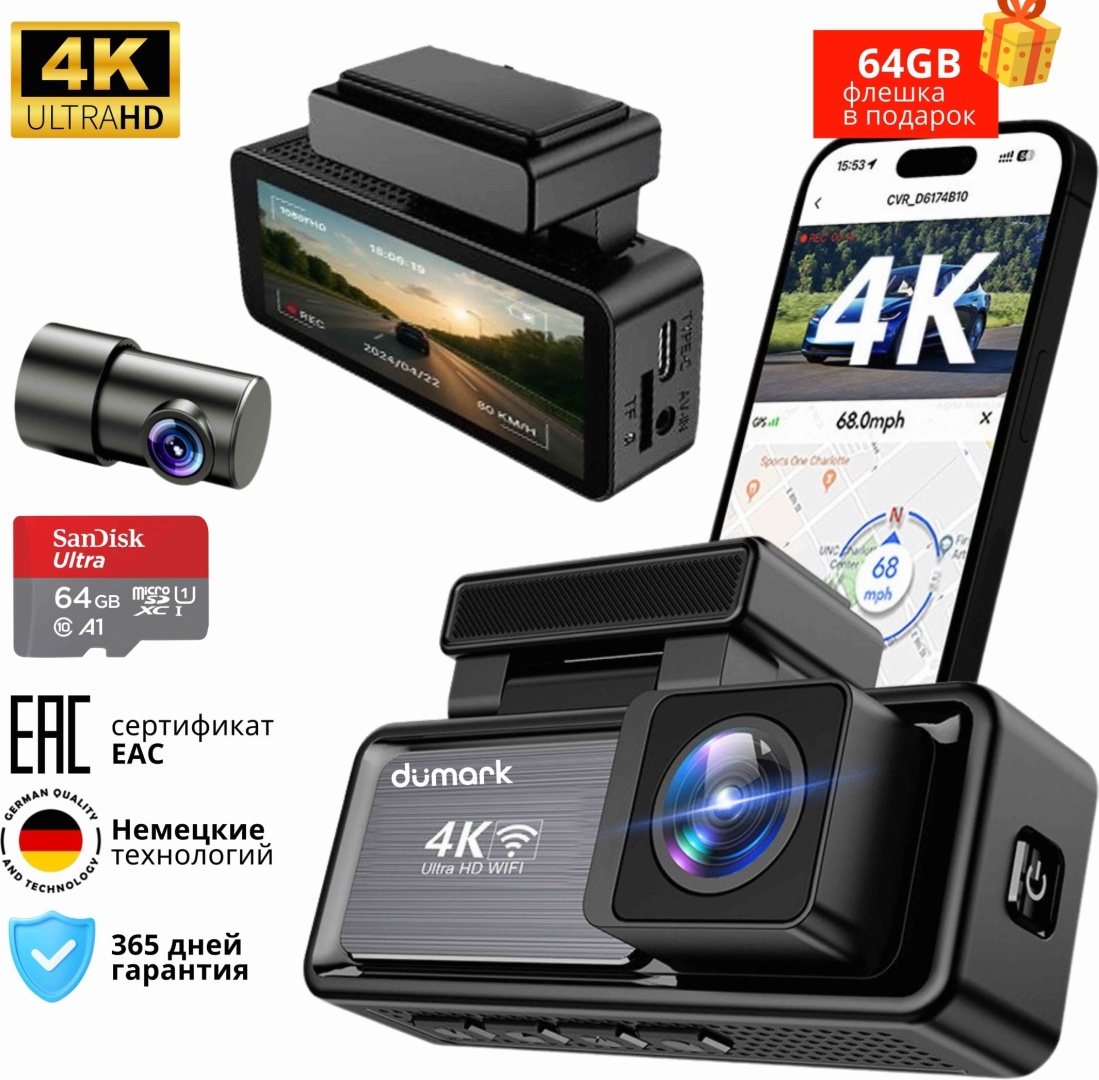 Видеорегистратор Dumark ULTRA 4K WIFI+GPS серый