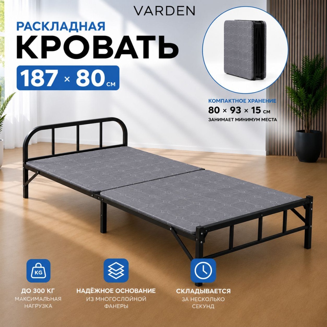 Раскладушка VARDEN rb-101