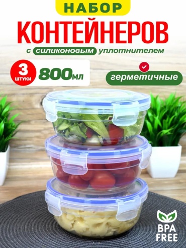 Набор контейнеров DD-352-3 3 шт, полипропилен