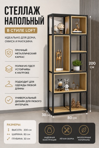 Стеллаж напольный 939210393, 80x30x200 см, коричневый