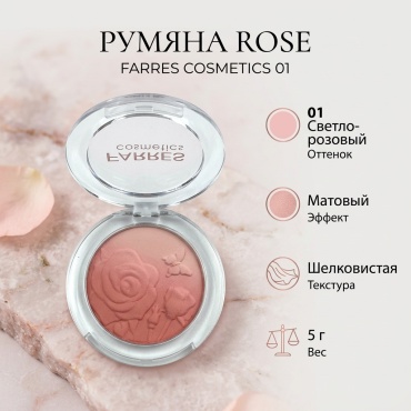 FARRES cosmetics Rose румяна 01
