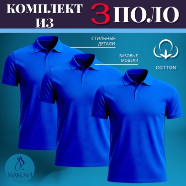 Поло Makosh электро