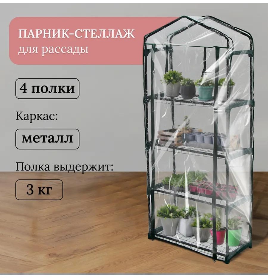 Парник 10069069/СЕН 160x30x70 см, пленка