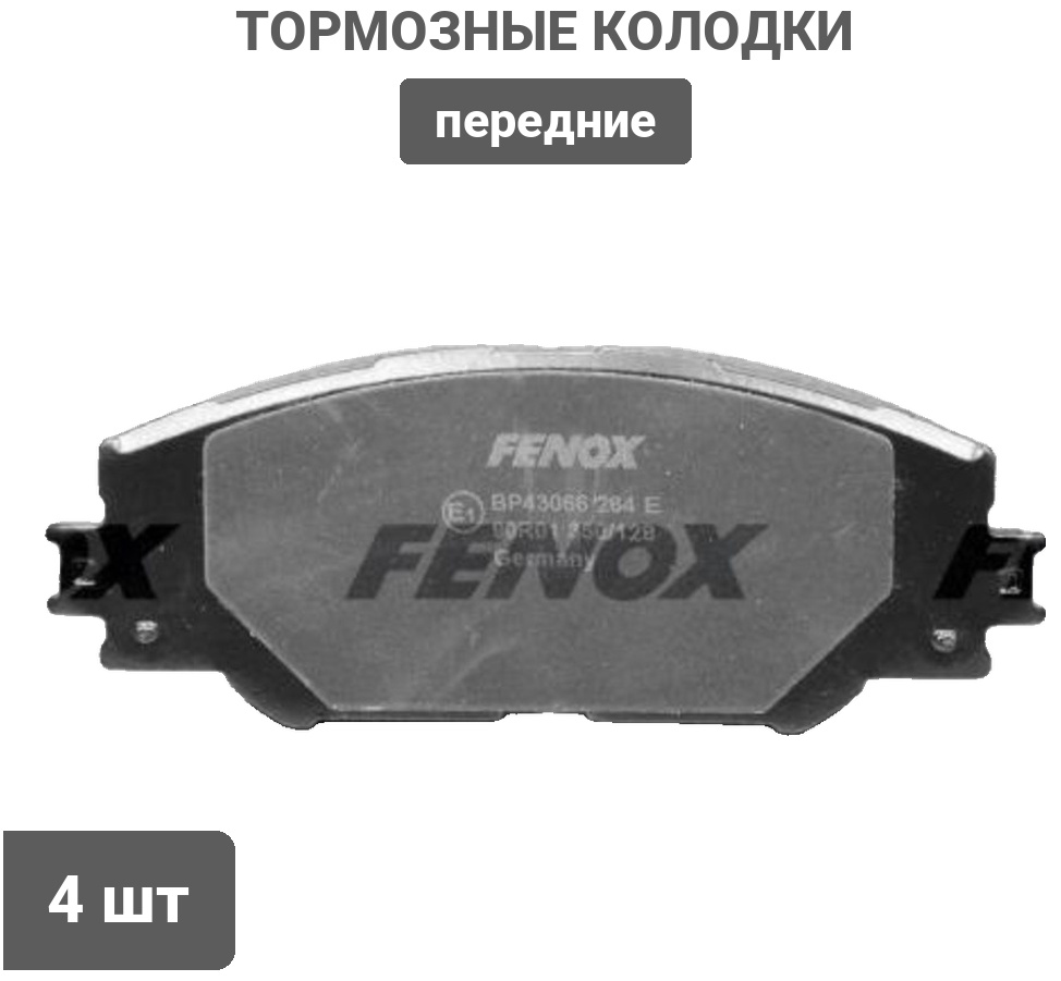 Колодки FENOX передние BP43066 4 шт