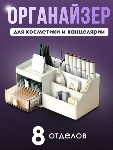 Настольный органайзер ИП Ли И. С., предметов 8 шт, белый
