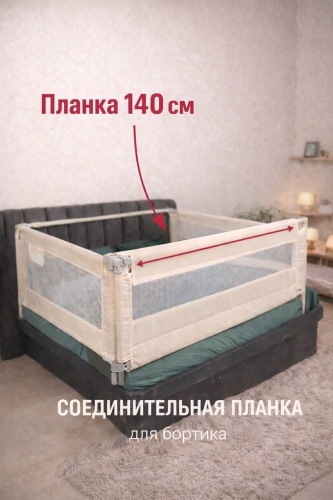 Соединительная планка 298579722(140) темно-бежевый