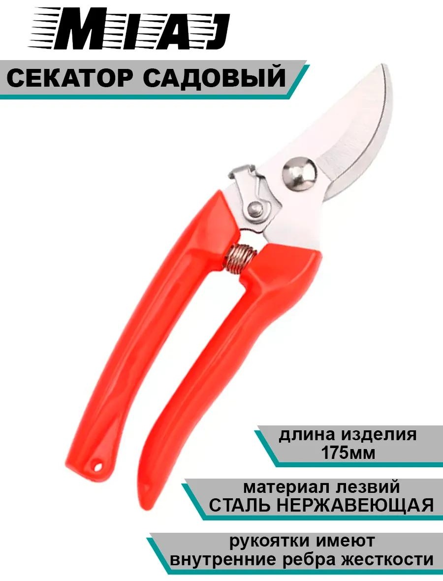 Секатор универсальное , диаметр среза: 20 мм