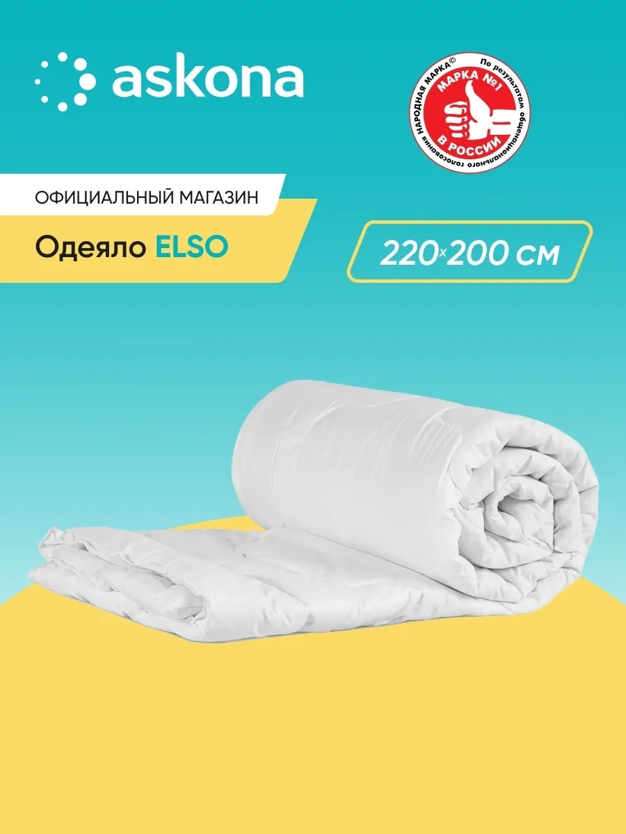 Одеяло Askona Puffy 200x220 зимнее