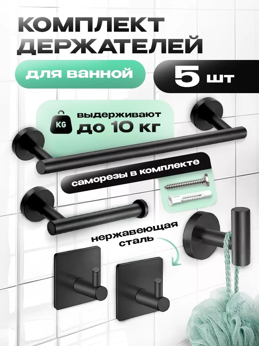 Набор держателей 252579592 1 шт, нержавеющая сталь