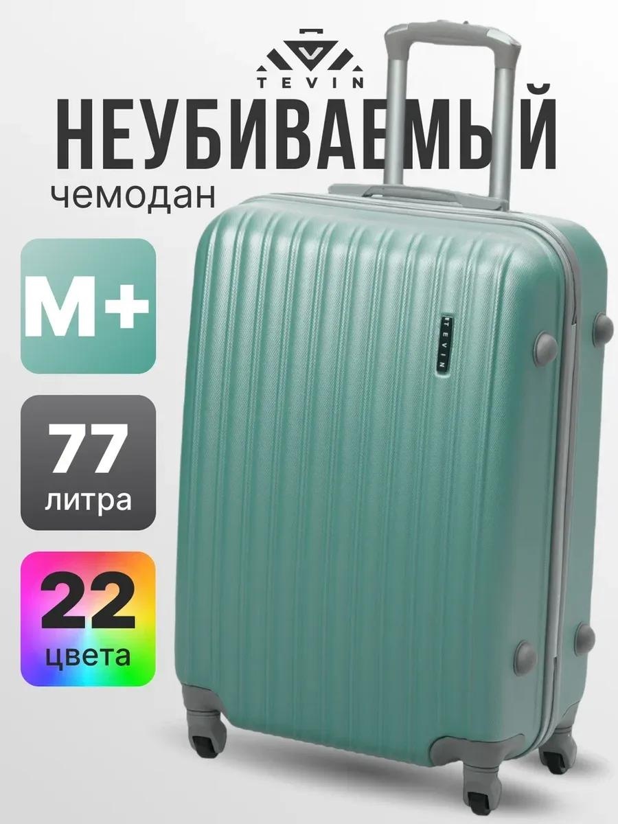 Чемодан 8D3D53C774E113DE пластик 77 л бирюзовый