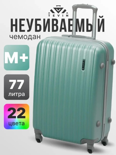 Чемодан 8D3D53C774E113DE пластик 77 л бирюзовый