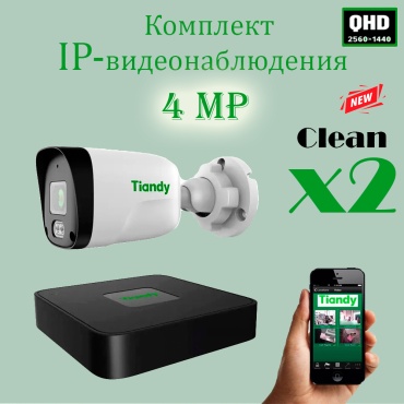TIANDY комплект видеонаблюдения X2V4m-clean, 4MP, расширение 2560x1440