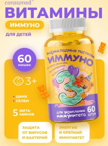 Consumed Мультивитамины жевательные мишки (цинк+селен) жевательные гаммисы 60 шт
