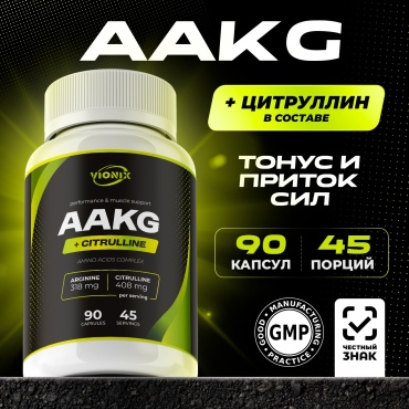VIONIX AAKG L-Arginine + L-citrulline malate для энергии и выносливости капсулы 90 шт