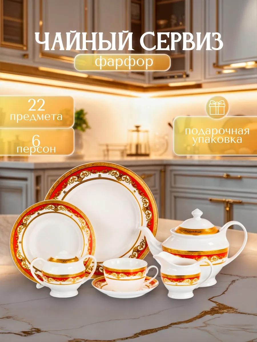Сервиз на 1 персону , предметов: 22, чайно-столовый, фарфор, костяной фарфор