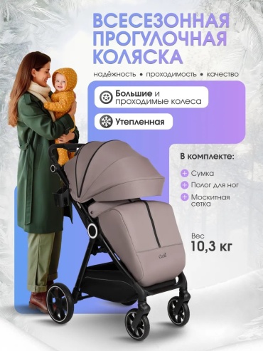 Коляска прогулочная 399519282, бежевый
