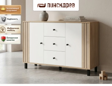 Комод Пинскдрев Ардо, 154x42x86 см, белый, светло-коричневый