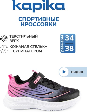 Кроссовки Kapika черный