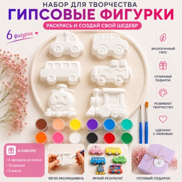 Набор фигурка G-Vibes транспорт