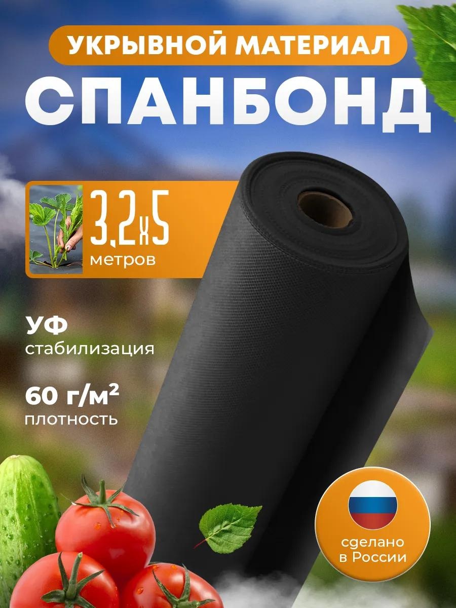 Укрывной материал Спанчерный 60 марка(3,20х5 метра), геоткань