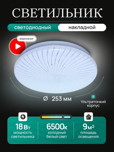 Светильник потолочный LED белый