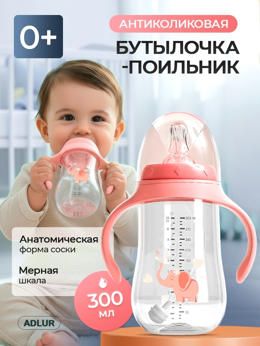 Бутылочка Adlur J-001 300 мл розовый