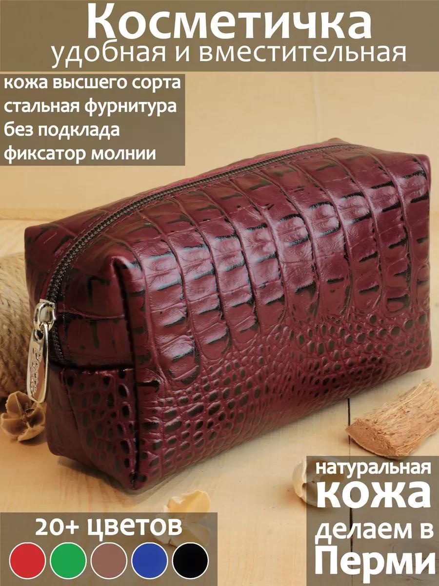 Бьюти-кейс натуральная кожа мультиколор 9X16 см