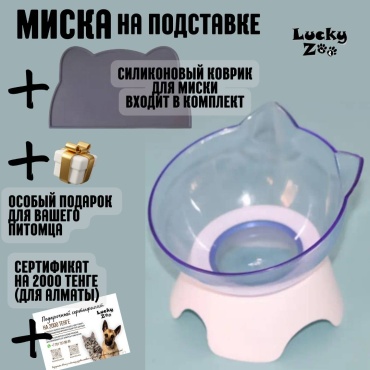 Миска LuckyZoo LZOO02 250 мл прозрачный