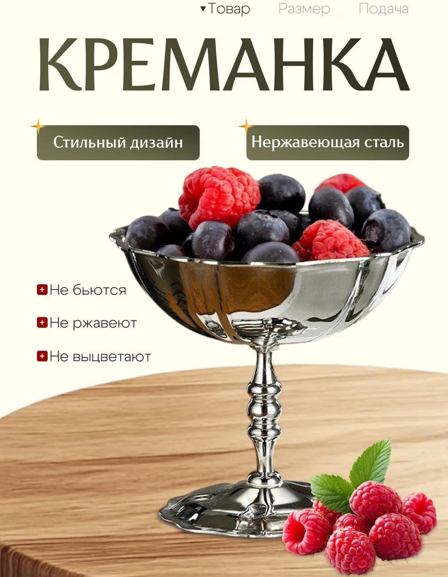 Креманка Сапи фигурная 1 шт, нержавеющая сталь