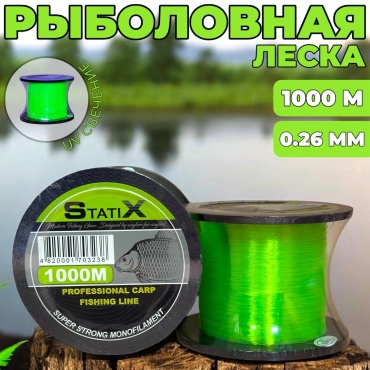 Леска StatiX монофильная Леска Carp Line CL/ST-1000M 0.26 мм зеленый