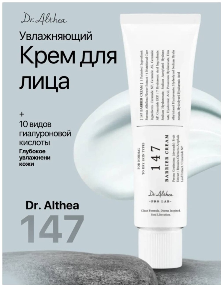 Dr. Althea крем 147 Barrier для лица 50 мл