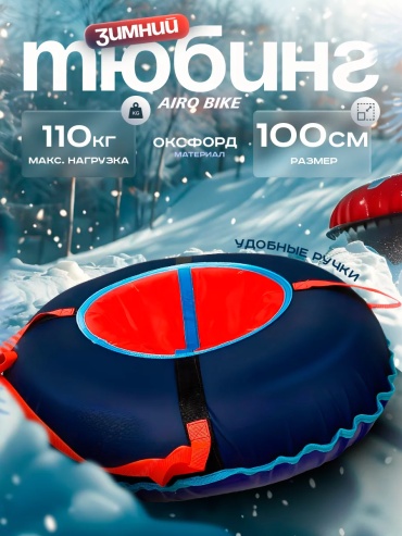 Тюбинг 100 см синий, голубой
