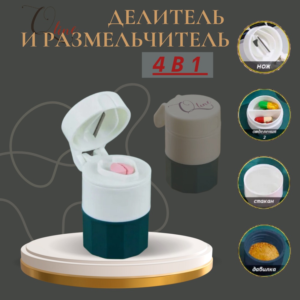 Измельчитель для таблеток 2 отделений