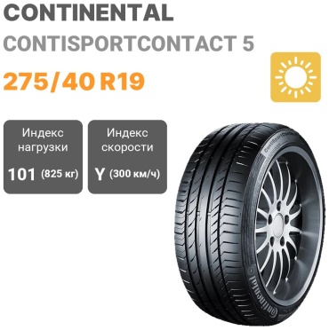 Continental ContiSportContact 5 275/40 R19 101Y