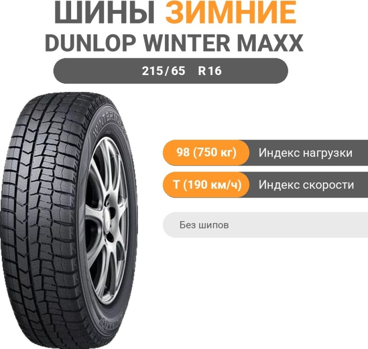 215/65 R16、DUNLOP WINTER MAXX WM02. 1) New 215/65R16 Dunlop Winter Maxx 2156516 98T | eBay