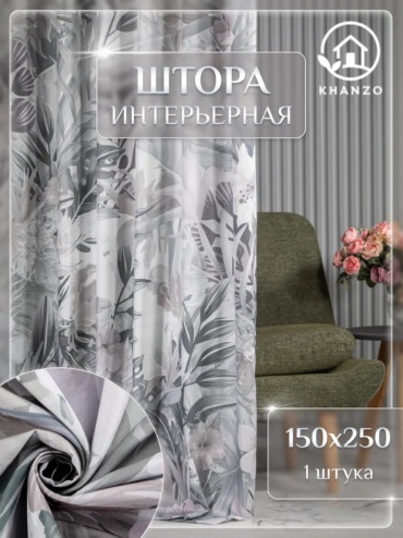 Портьеры KHANZO 150x250 см 1 шт, полиэстер, габардин, серый, светло - зеленый